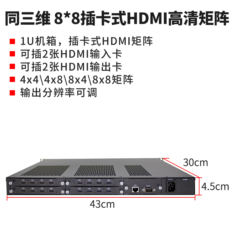 同三维T7000-H88无缝矩阵