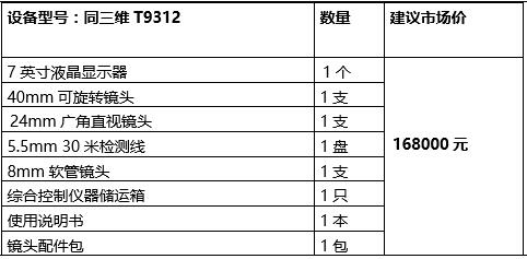 T9312工业转向可调焦管道内窥镜