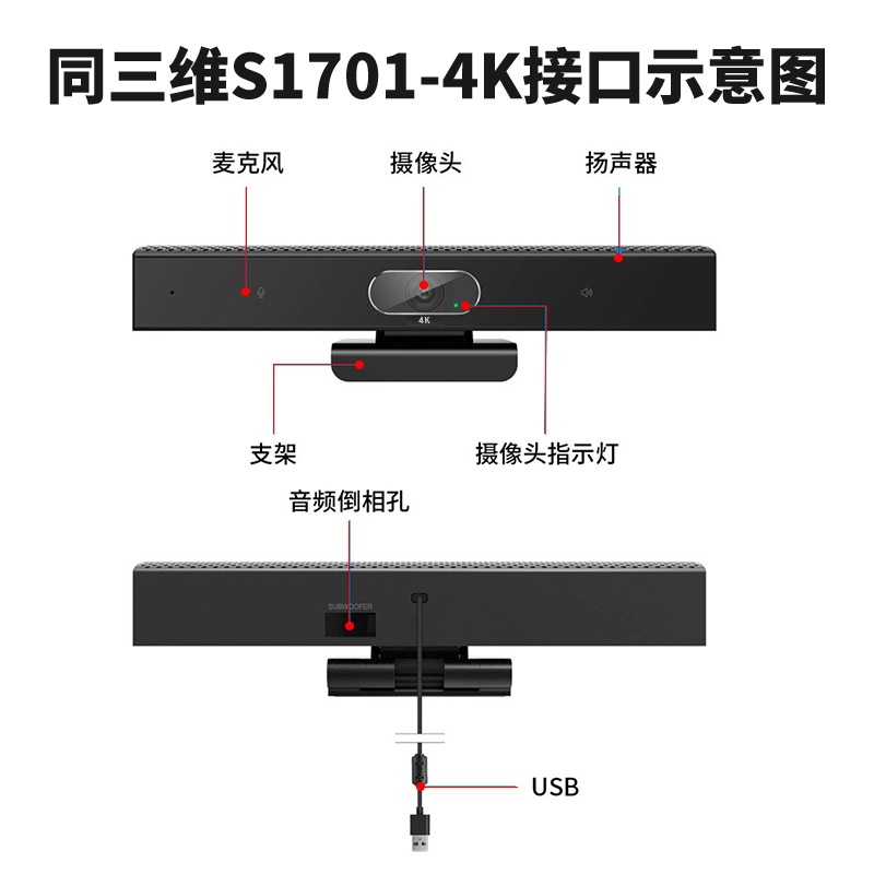 同三维S1701-4K音视频一体机