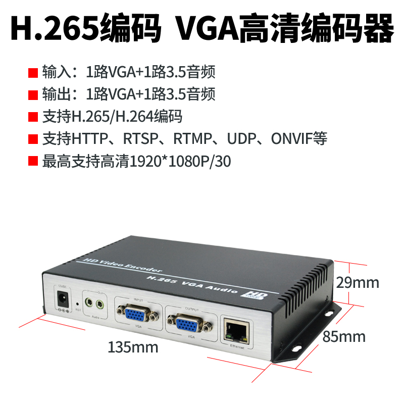 同三维T80001EVL高清VGA编码器H.265/H.264