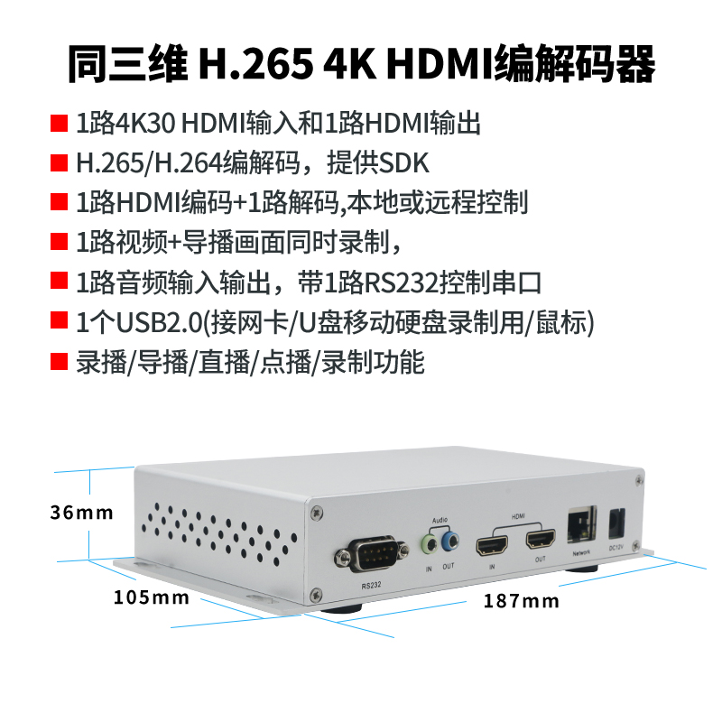 同三维T80002EH视频编码标准H.265编解器带导播功能