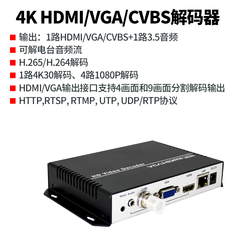 同三维T80005JEHVA视频解码器