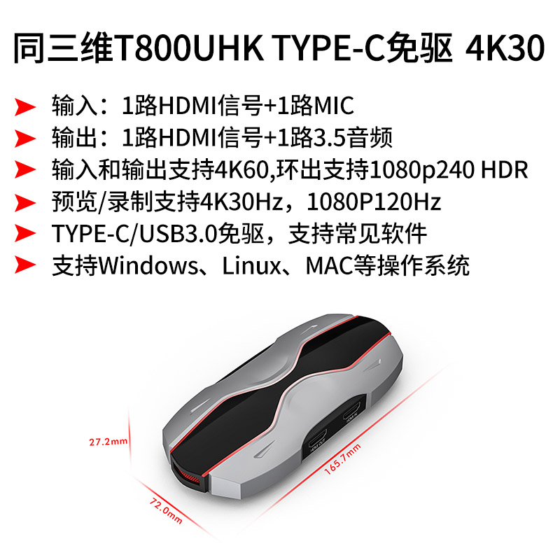 同三维T800UHK单路USB超高清4K30采集卡