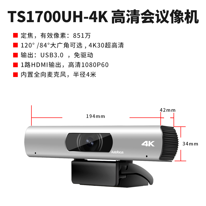 同三维TS1700UH-4K高清4K外置 USB会议摄像机内置麦克风