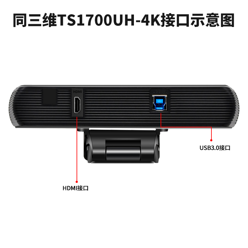 同三维TS1700UH-4K高清4K外置 USB会议摄像机内置麦克风