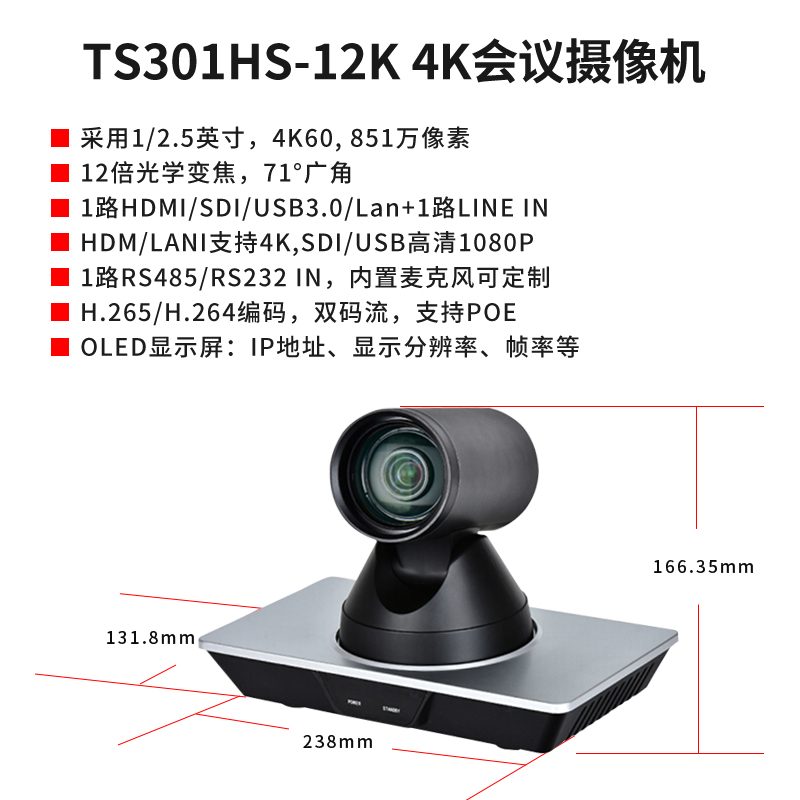 同三维TS301HS-12K超高清4K视频会议摄像机