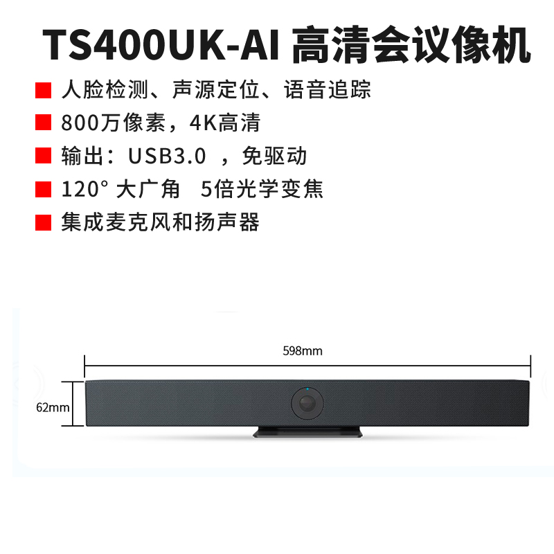 同三维TS400UK-AI智能4K音视频一体化会议摄像机