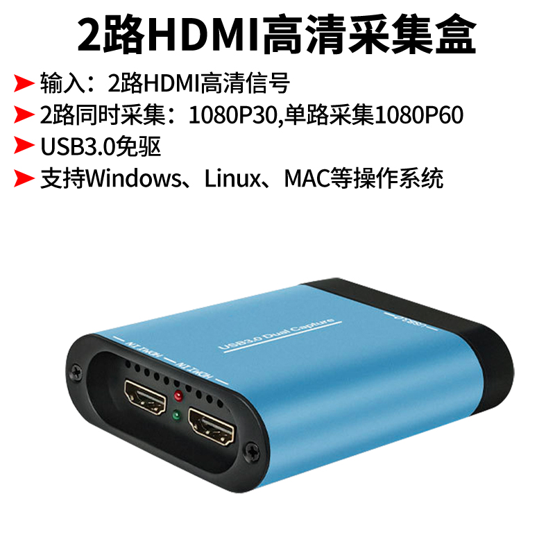 同三维TX600UH2双路USB3.0免驱高清HDMI采集盒