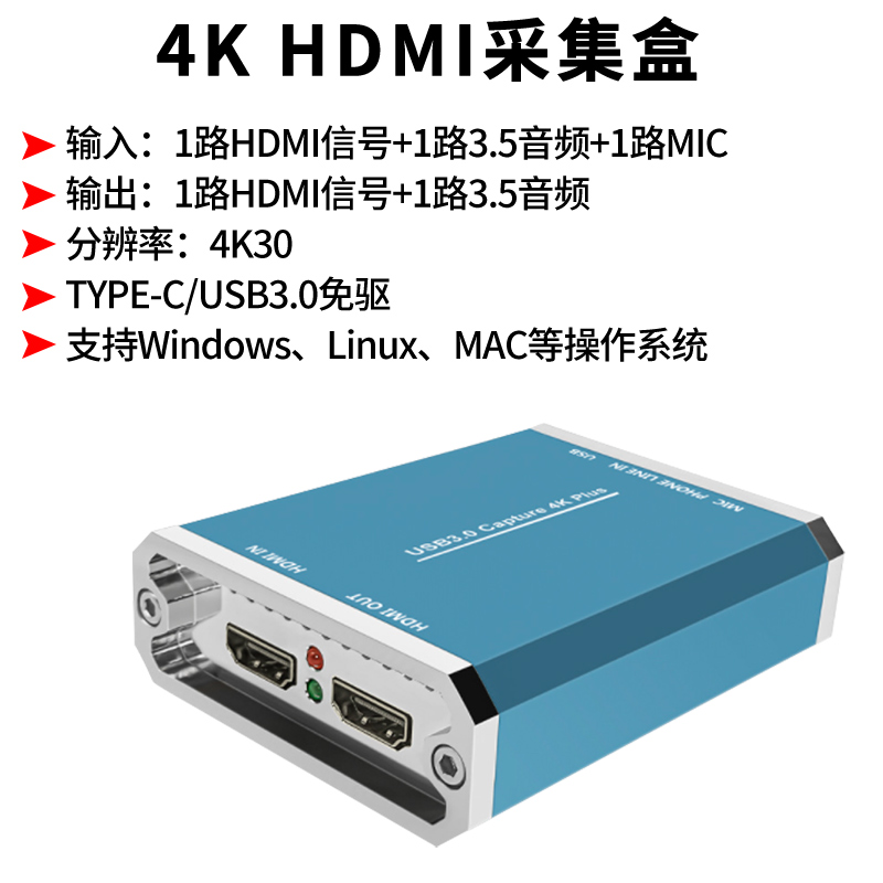 同三维TX600UHK单路TYPE-C/USB3.0免驱4K HDMI采集盒