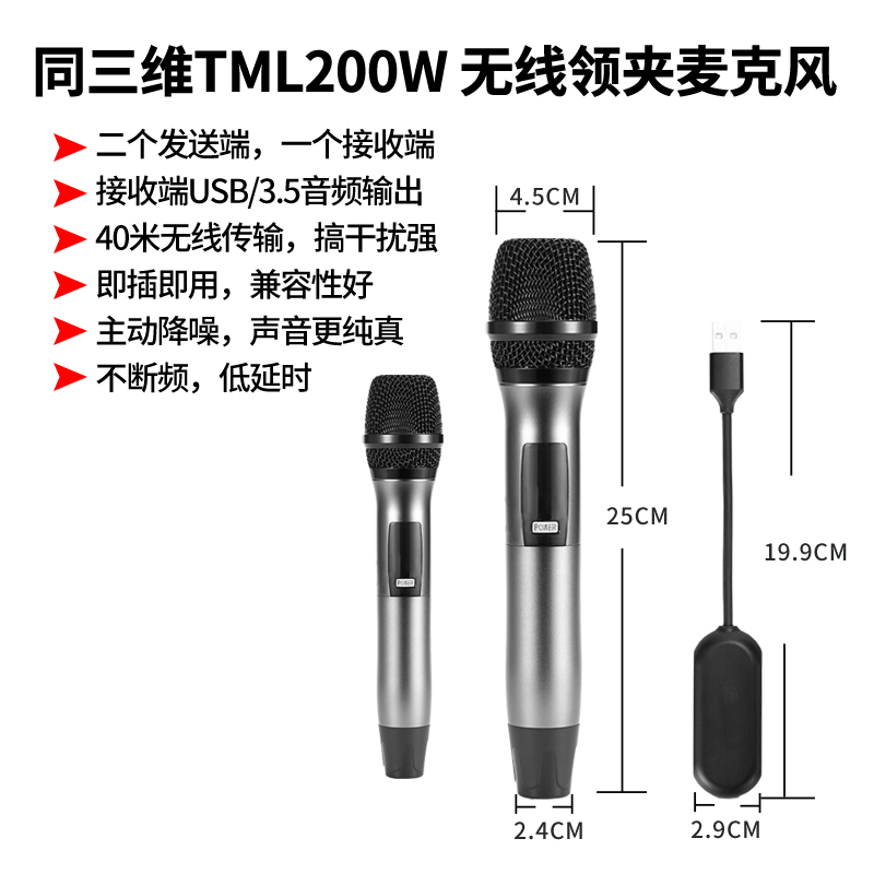 同三维TMS200W一拖二无线手持麦克风