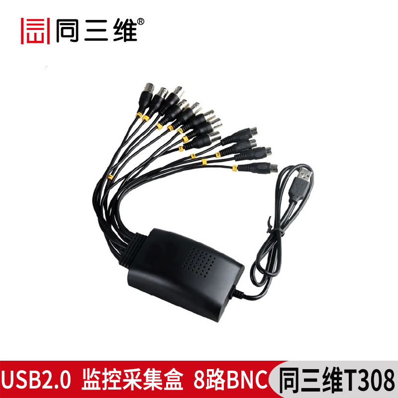 T308 八路USB监控音视频采集卡 同时采集8路音视频