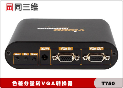 T750高清色差分量转VGA音视频转换器