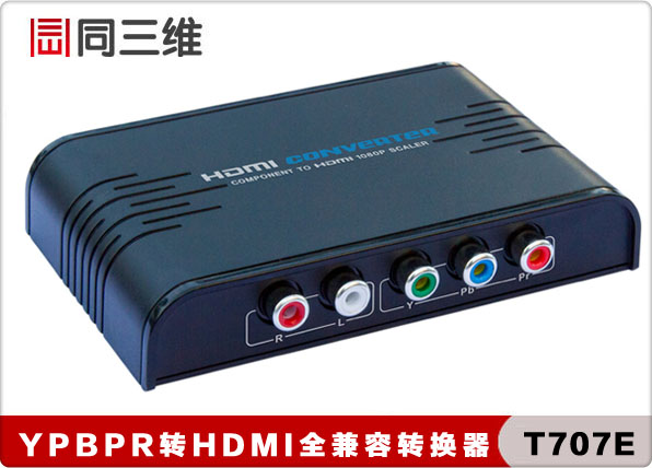 T707E 色差分量转HDMI转换器,输出分辨率可调