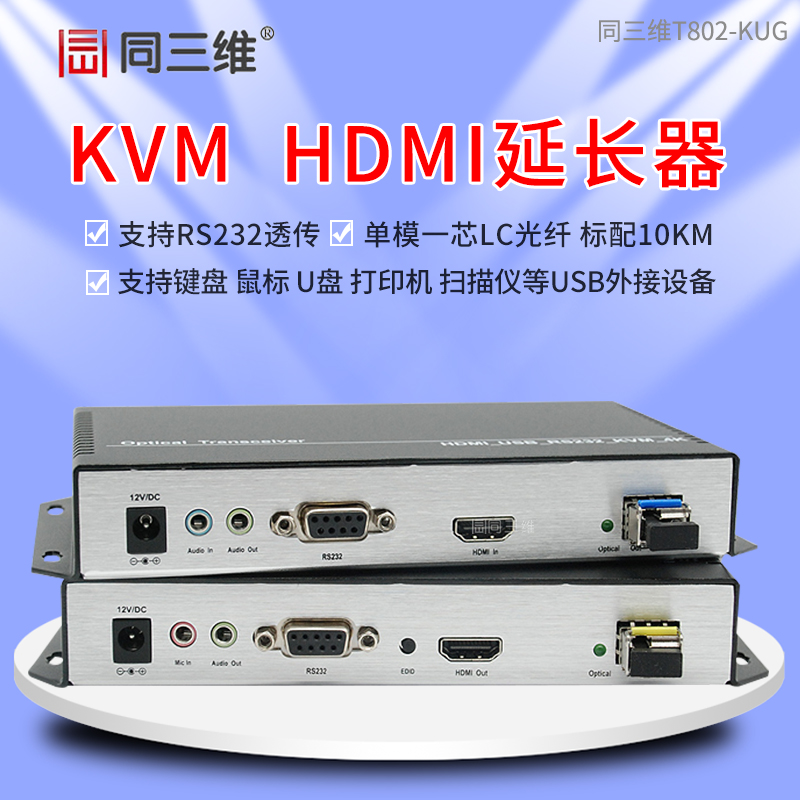 T802-KUG 4K HDMI/USB信号光纤传输器