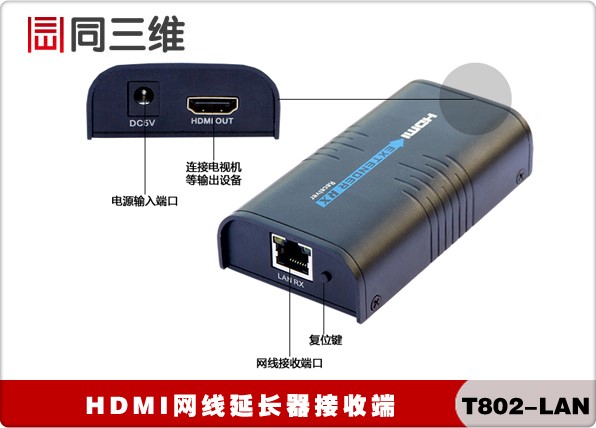 T802-LAN HDMI高清音视频网线传输器放大器延长器