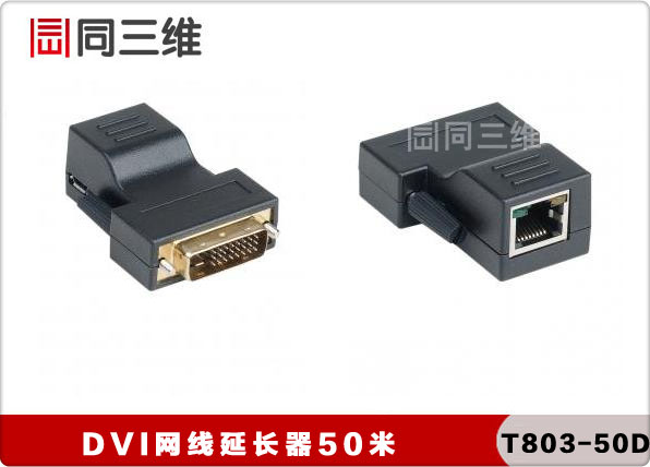 T803-50D DVI高清音视频单网线延长器(50米1080P)