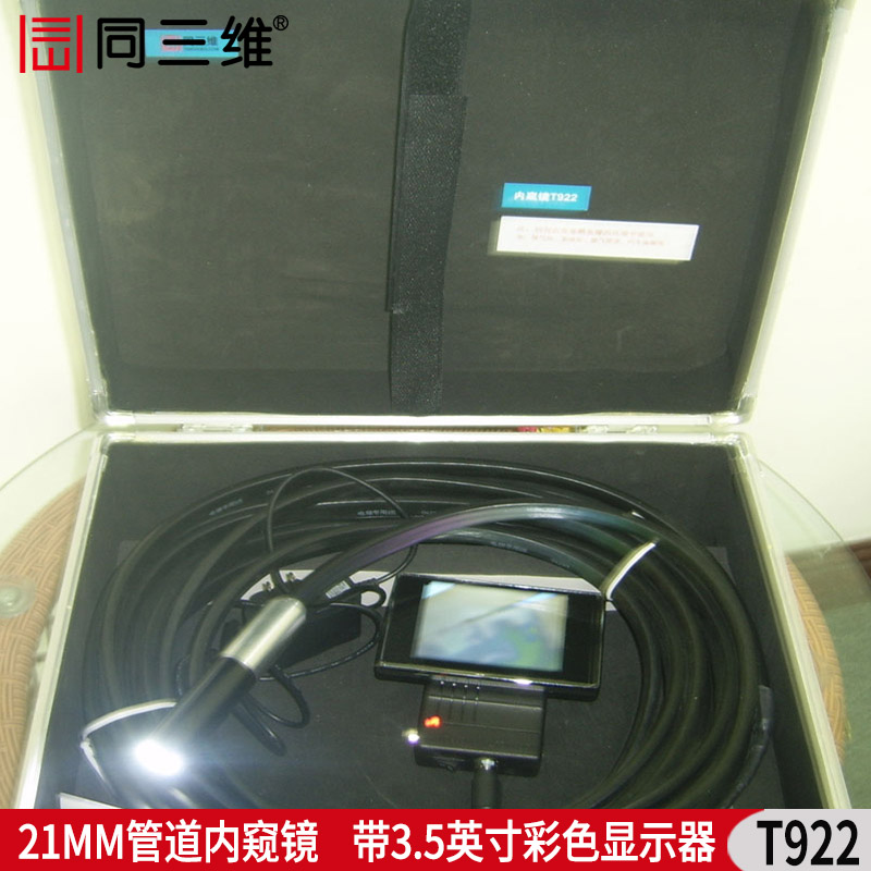 T922 21mm工业管道电子内窥镜 10米 （可定制线长、防水）
