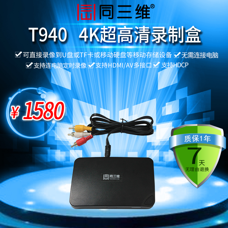 T940 超高清4K录制盒,支持HDMI/AV多接口
