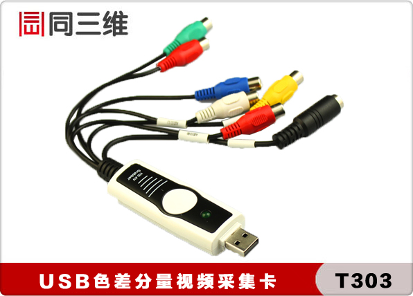 T303 外置色差分量/S端子视频采集卡,USB视频采集卡