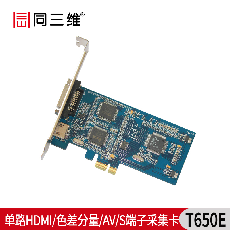 T650E 高清HDMI音视频采集卡AV/S端子/色差分量