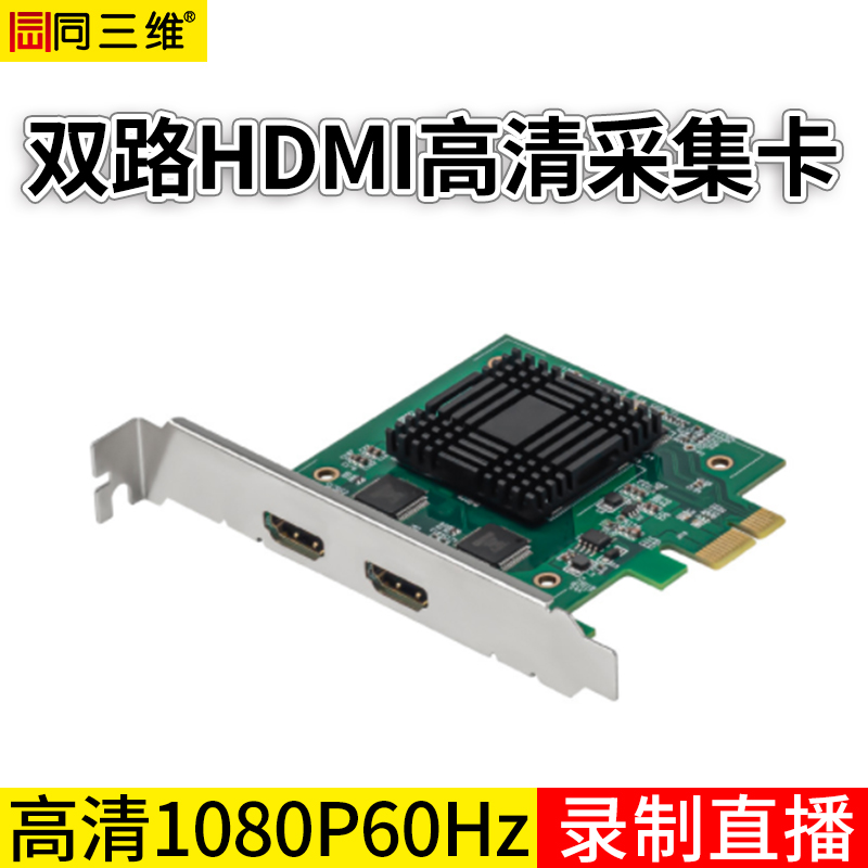 TX300H2双路HDMI高清采集卡