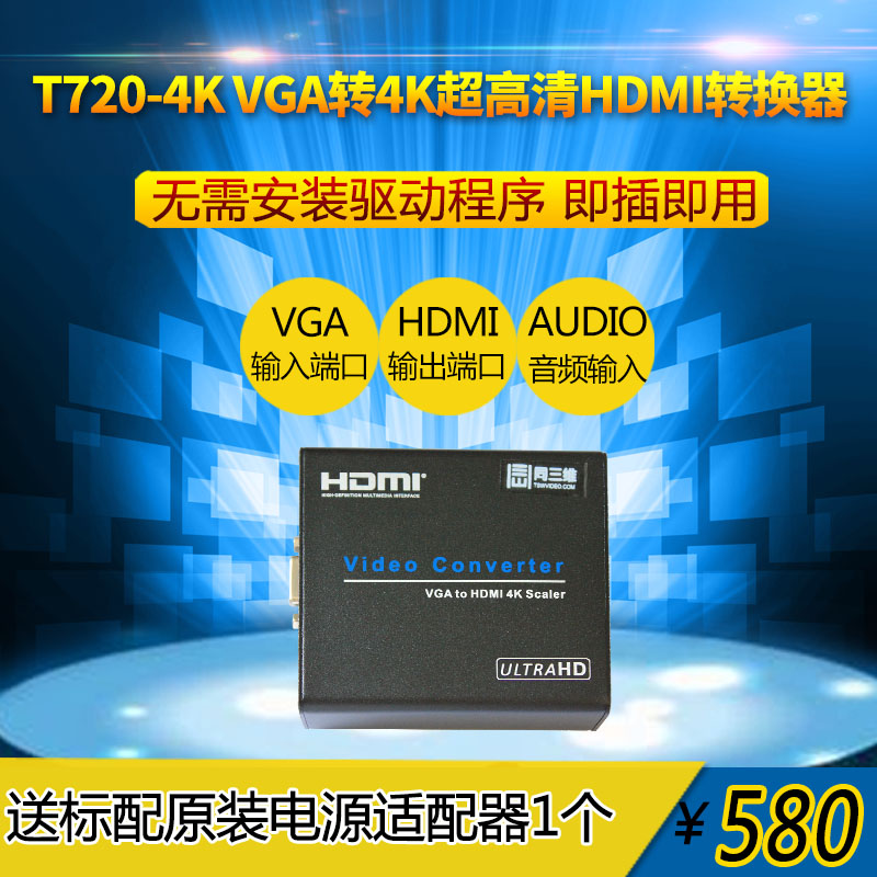 T720-4K (4Kx2K)VGA转HDMI转换器