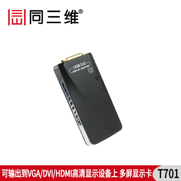 T701 带音频USB显卡,USB转VGA/HDMI/DVI