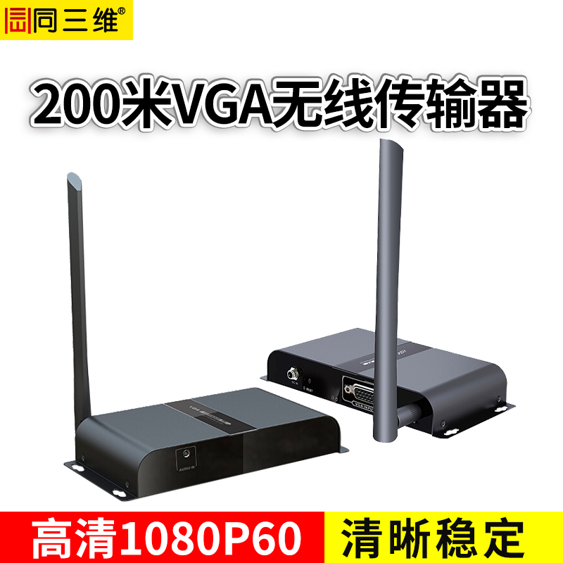 T801W-200 HDbitT VGA无线延长传输器200米