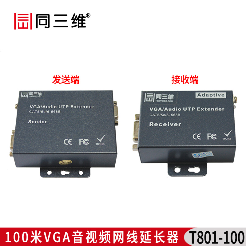 T801-100 100米VGA高清音视频信号网线延长器传输放大