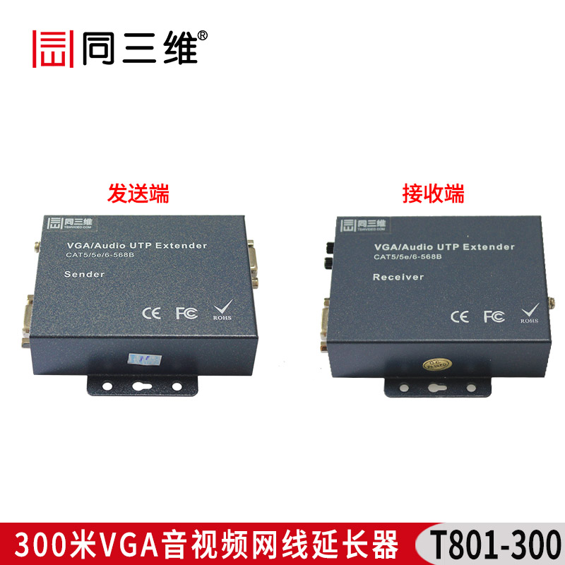 T801-300 300米VGA高清音视频网线信号延长器，放大器传输