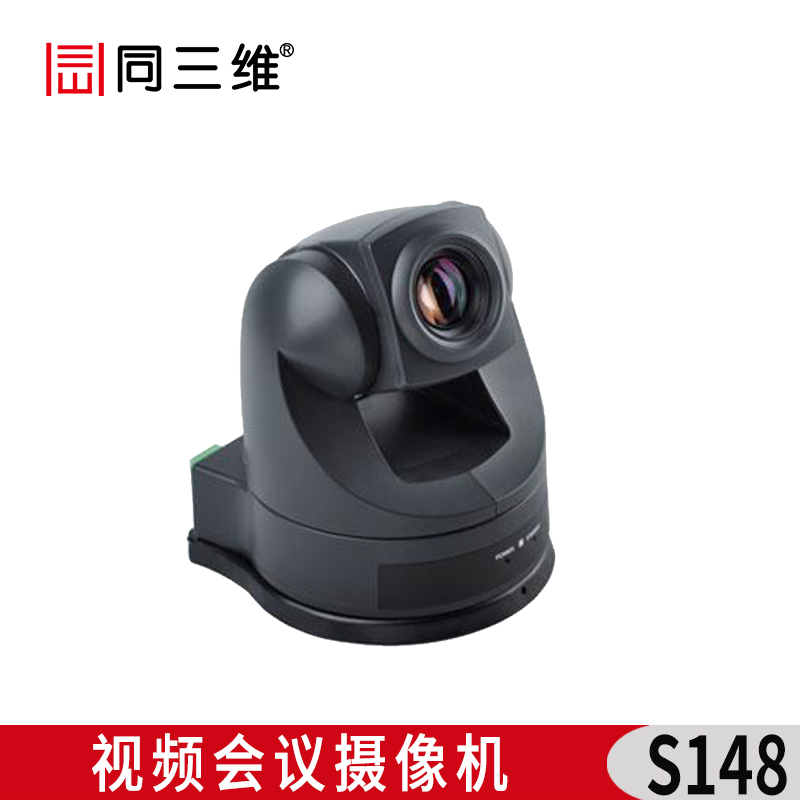 S148  视频会议摄像机