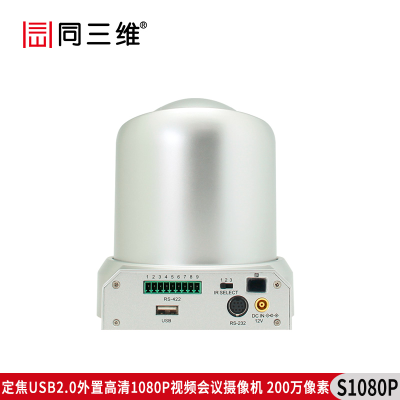 S1080P 定焦USB2.0外置高清1080P视频会议摄像机