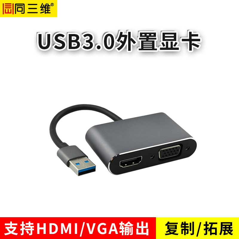 T700A便携USB3.0外置显卡