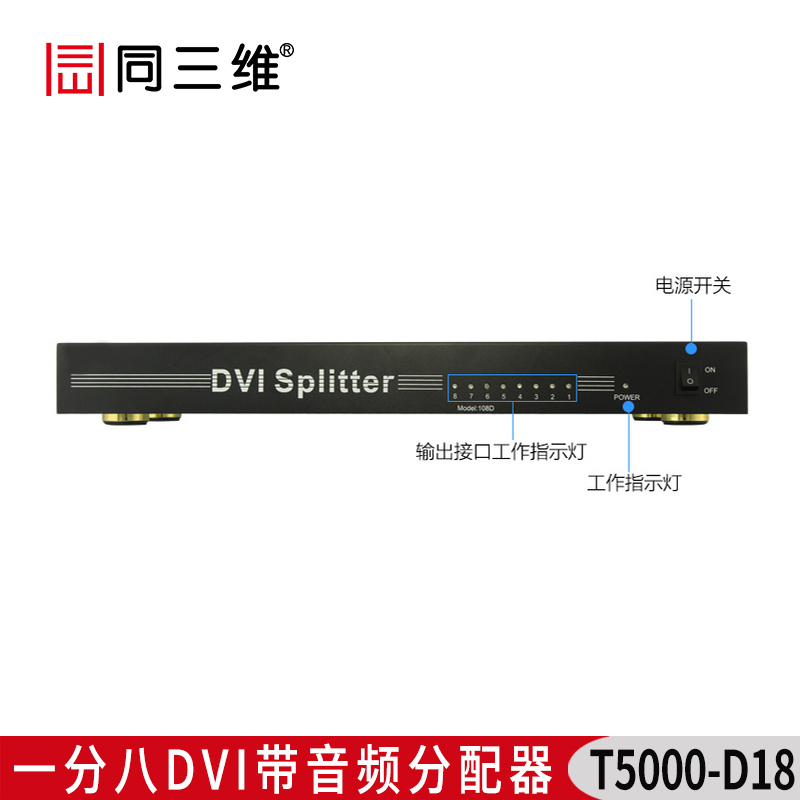 T5000-D18一分八DVI带音频分配器