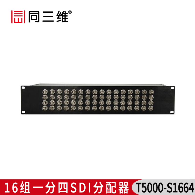 T5000-S1664  16组一分四SDI分配器