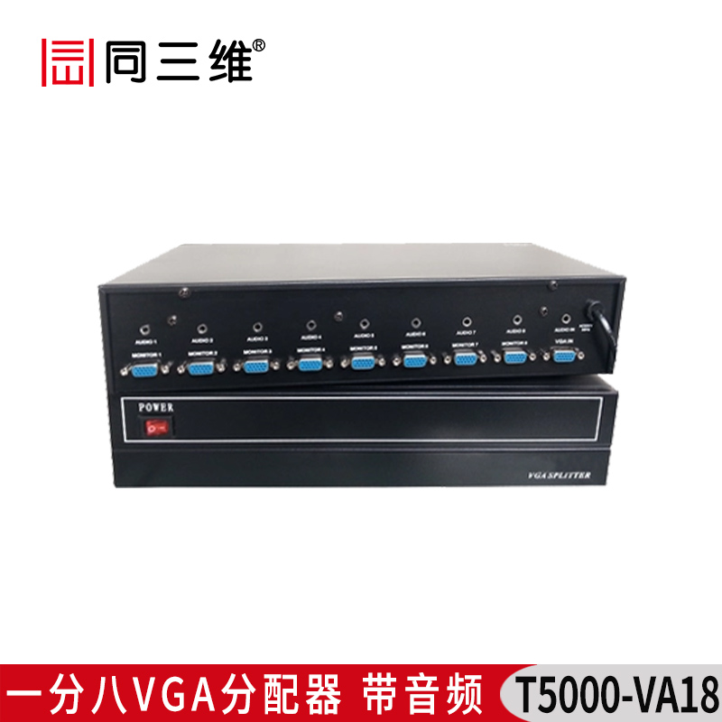T5000-VA18 一分八VGA分配器 带音频