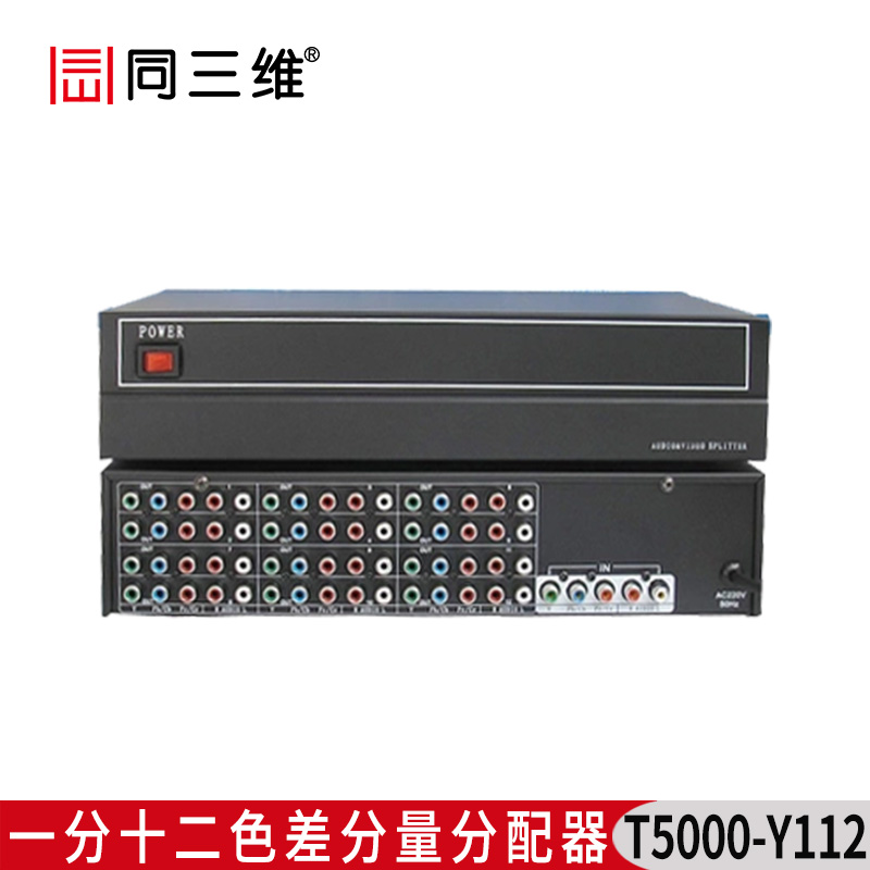 T5000-Y112一分十二 色差分量分配器分配器