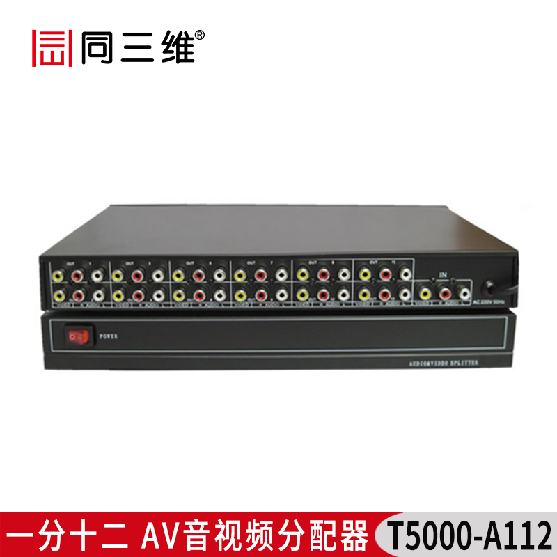 T5000-A112 一分十二AV音视频分配器