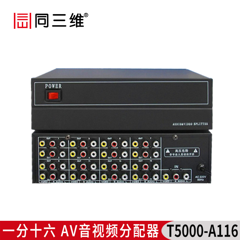 T5000-A116 一分十六AV音视频分配器