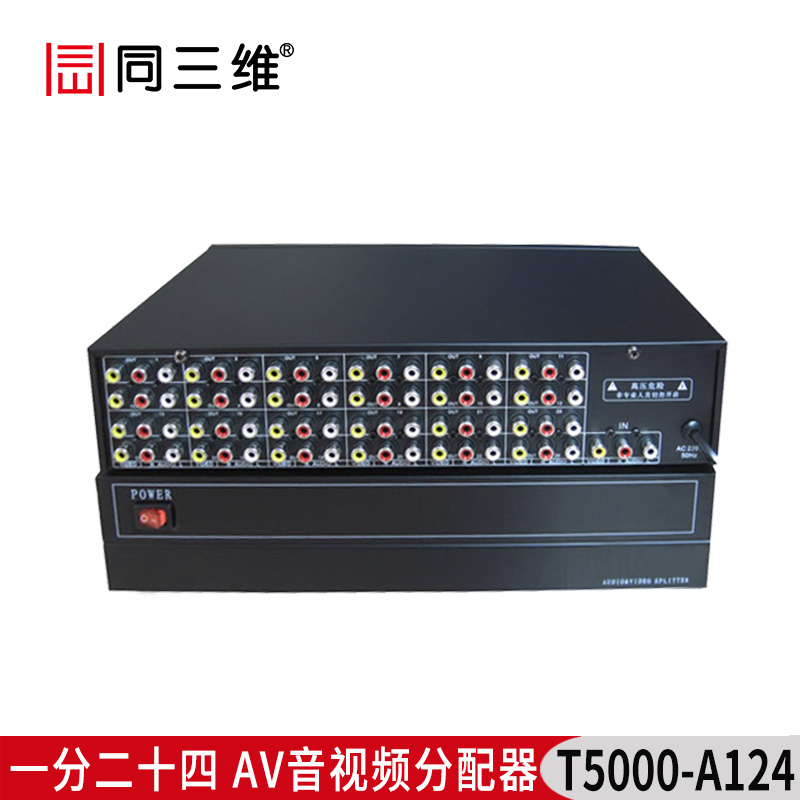 T5000-A124 一分二十四AV音视频分配器