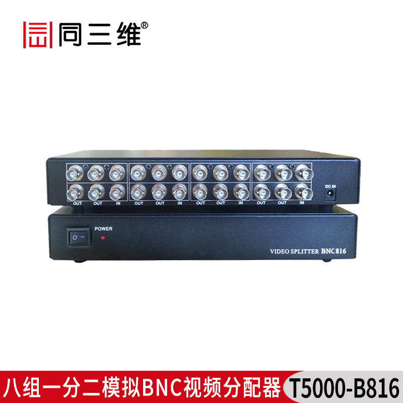 T5000-B816 8组一分二模拟BNC视频分配器