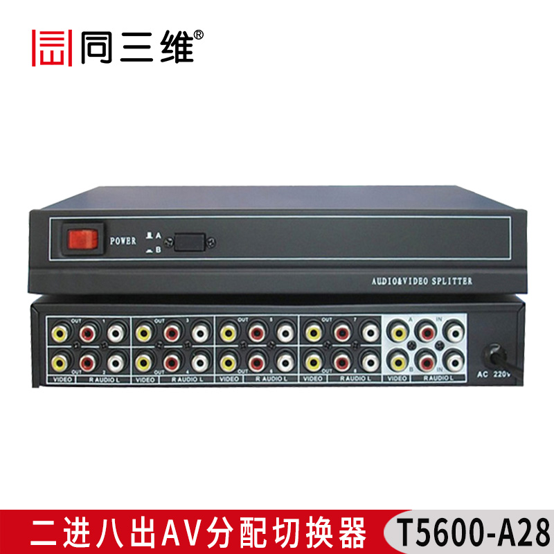 T5600-A28 二进八出AV分配切换器