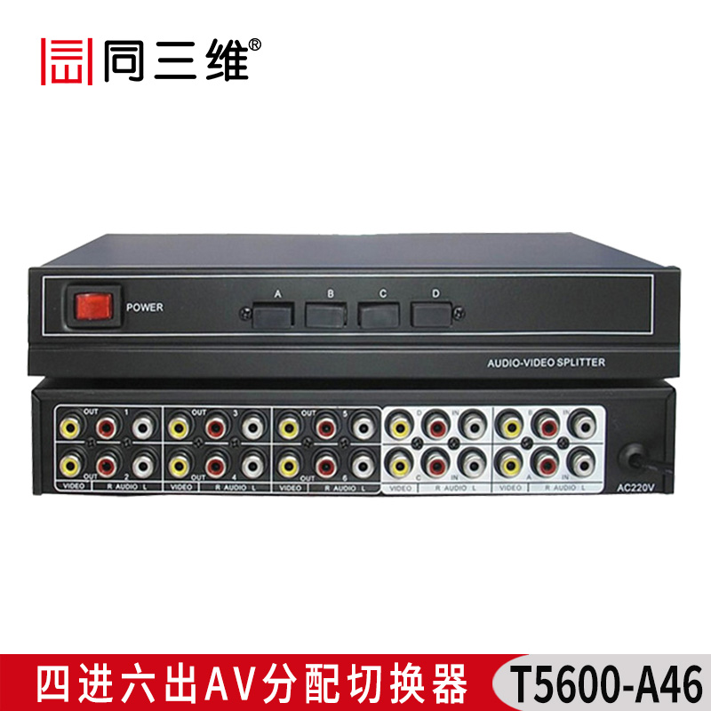 T5600-A46 四进六出AV分配切换器