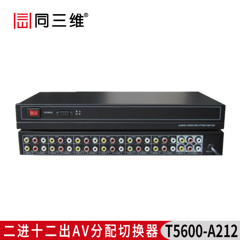 T5600-A212 二进十二出AV分配切换器