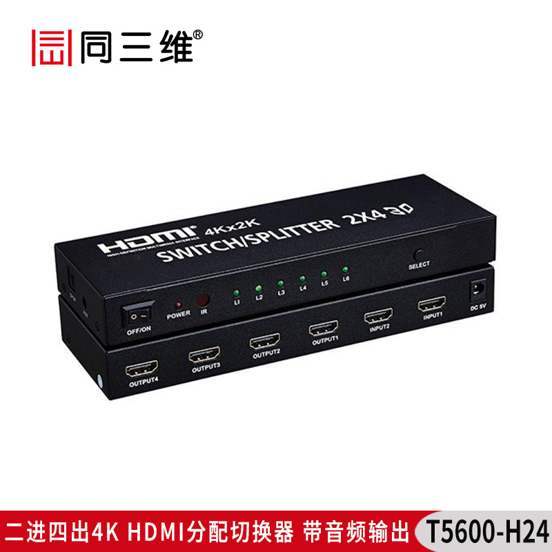 T5600-H24 二进四出4K HDMI分配切换器 带音频输出