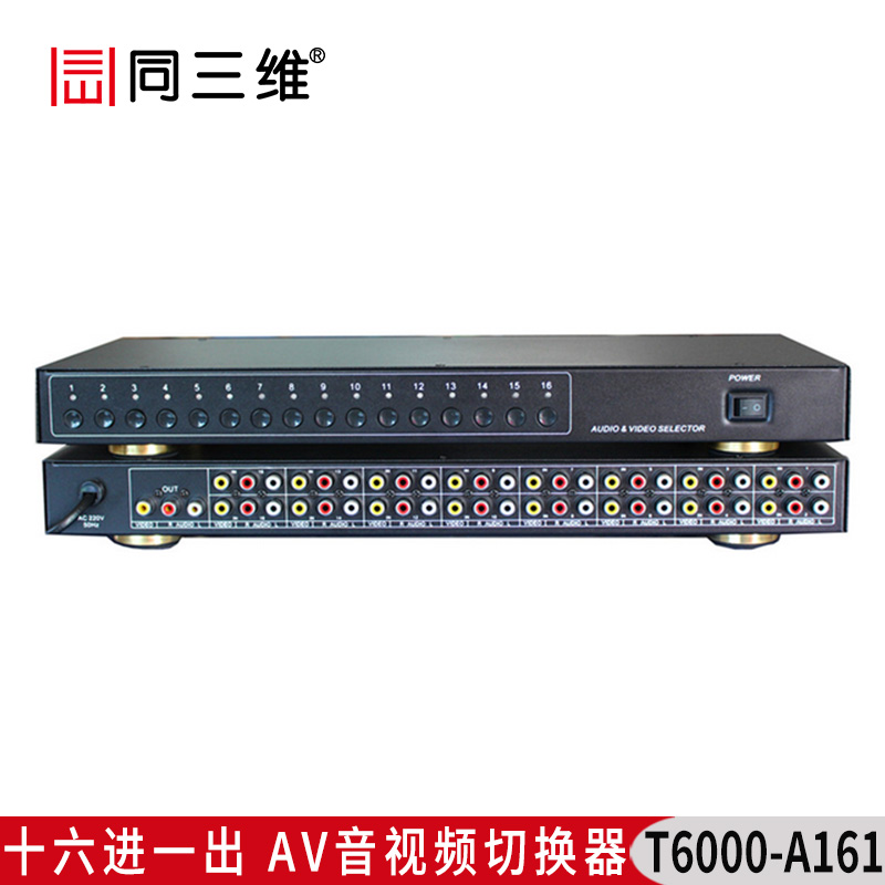 T6000-A161 十六进一出AV音视频切换器 