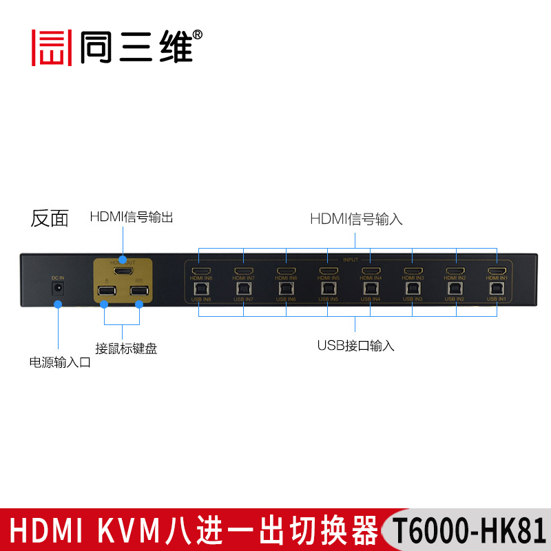 T6000-HK81 HDMI KVM八进一出切换器