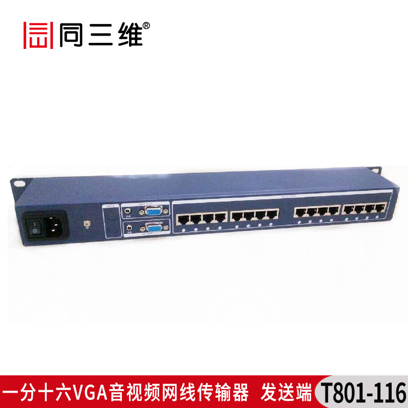 T801-116 一分十六VGA音视频网线传输 发送端
