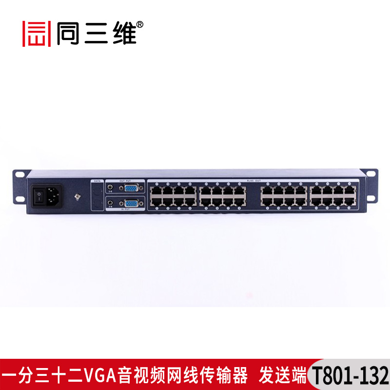 T801-132一分三十二VGA音视频网线传输 发送端