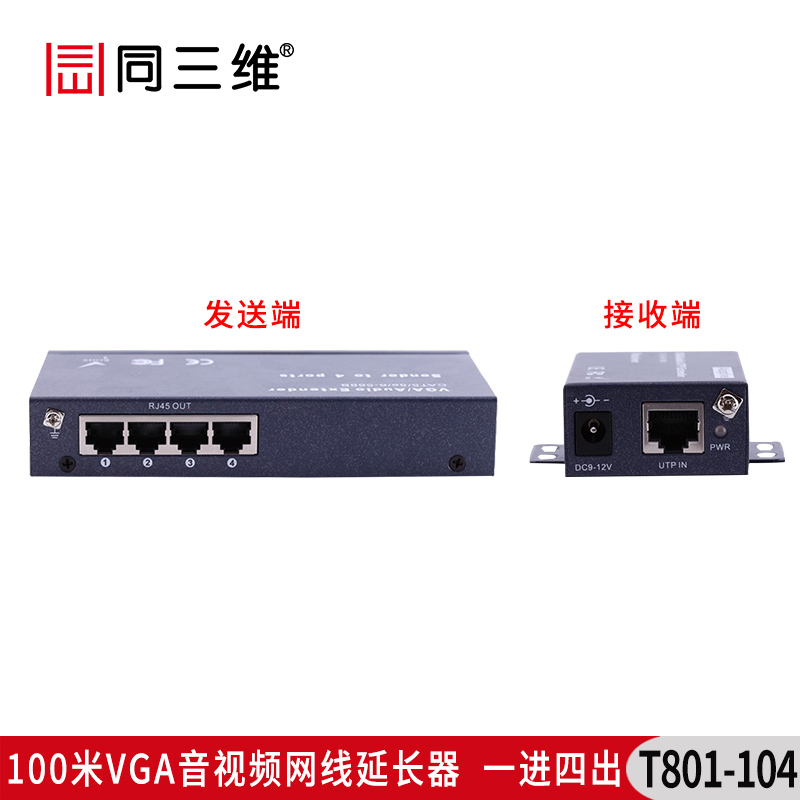T801-104 100米 VGA网线延长器1分4